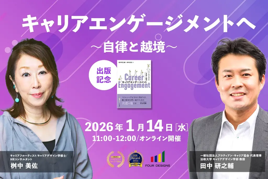 1月14日開催 ミドルシニア再活用『自律と越境』