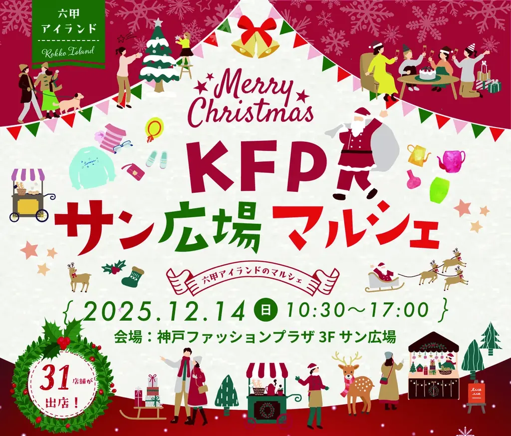 ROKKO i PARKのHappy Holiday Special 画像 9