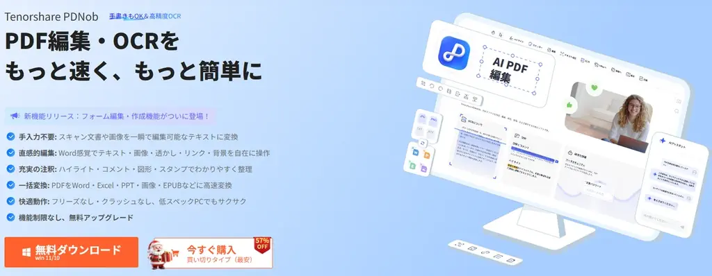 🎄 クリスマス限定！PDF編集ソフト「PDNob」が最大57％OFFの特別セール開催 画像 2