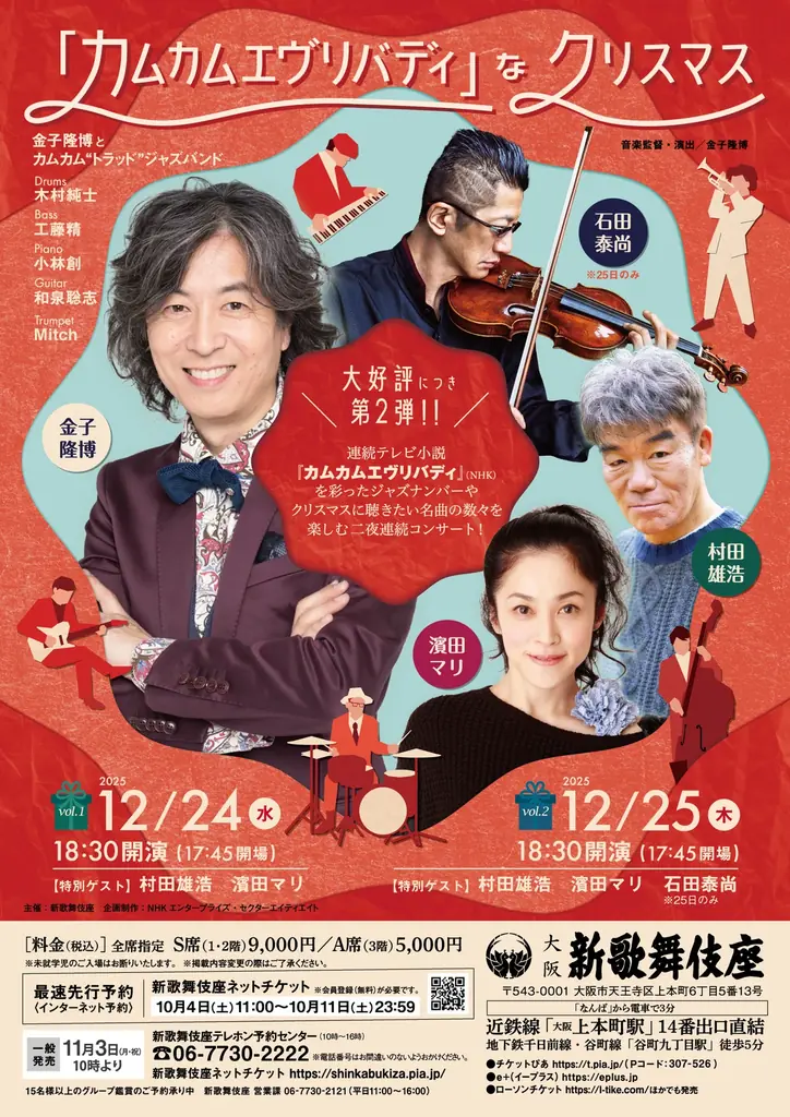 カムカムなクリスマス