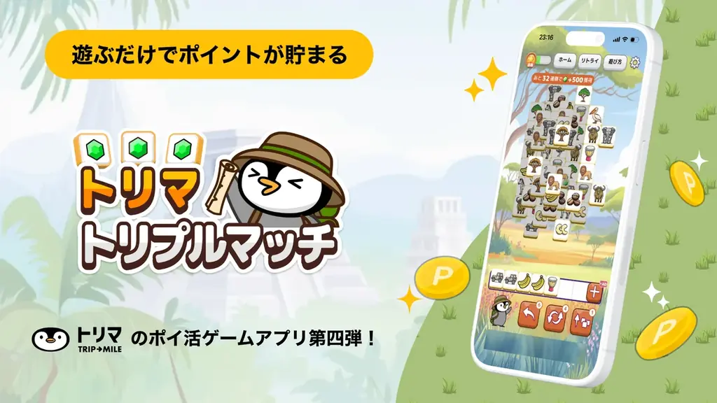 『パズルde懸賞シリーズ』を運営するオーテ株式会社が「トリマ」との連携第四弾【トリマトリプルマッチ】の提供を開始！ 画像 1