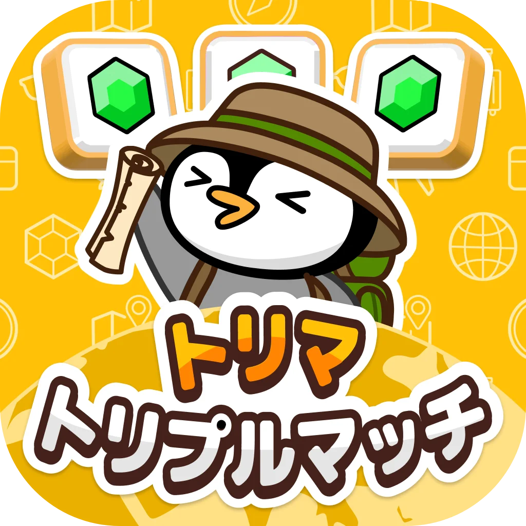 『パズルde懸賞シリーズ』を運営するオーテ株式会社が「トリマ」との連携第四弾【トリマトリプルマッチ】の提供を開始！ 画像 5