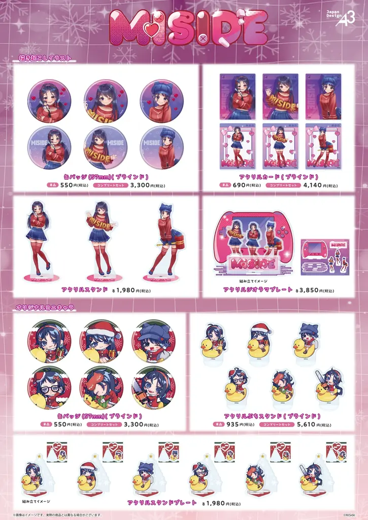 『MiSide : ミサイド』より新商品が発売！　キュートな描き起こしイラスト&“クリスマス”テーマのオリジナルミニキャラは必見!! 画像 2