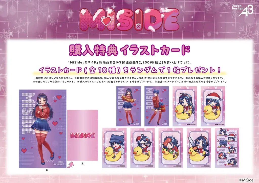 『MiSide : ミサイド』より新商品が発売！　キュートな描き起こしイラスト&“クリスマス”テーマのオリジナルミニキャラは必見!! 画像 3