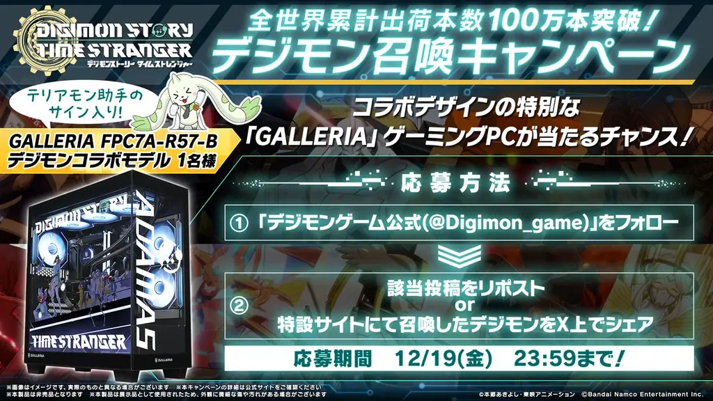 育成RPG『デジモンストーリー タイムストレンジャー』シリーズ最速で全世界累計出荷本数100万本突破！本編がお得に購入できるセールも開催中！ 画像 2