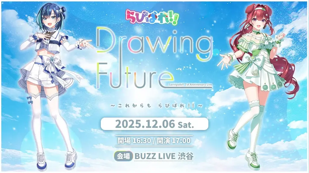 会いに行けるアイドルVTuber「らびぱれ!!」1st Anniversary Live「Drawing Future」〜これからもらびぱれ!!〜オフィシャルレポート！ 画像 2