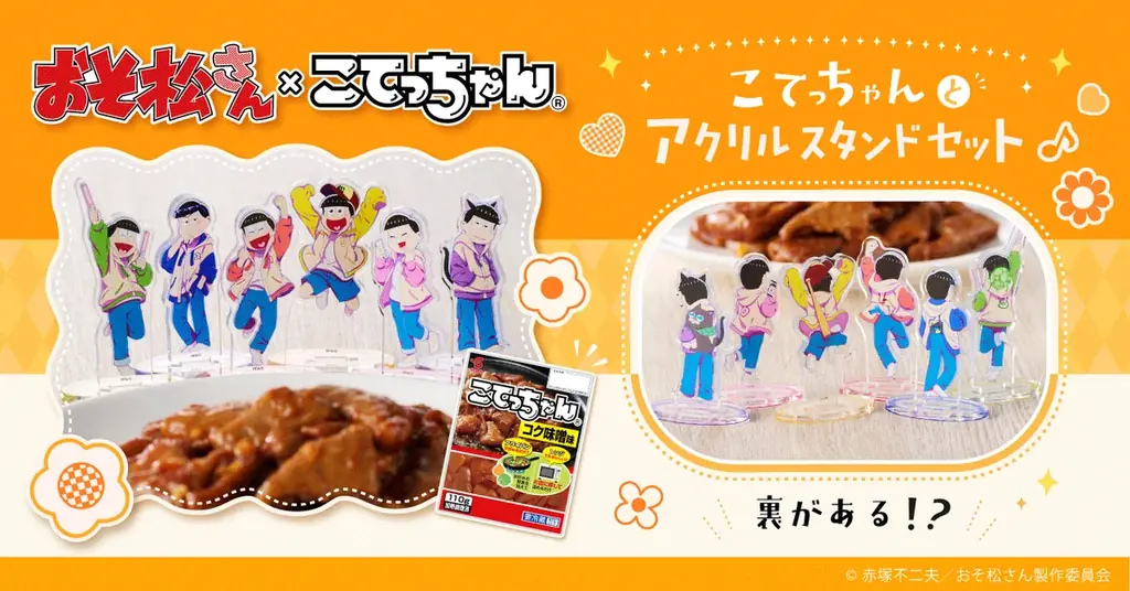 何年たっても、ご飯が最高！「おそ松さん×こてっちゃん」コラボオリジナルグッズが登場！うしろ姿まで描き下ろされたグッズセットを販売 画像 2