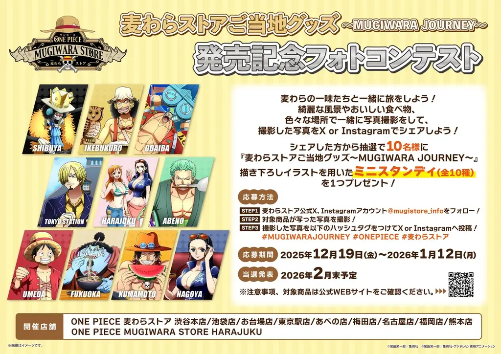 「ONE PIECE 麦わらストア」にて各店舗オリジナルの「麦わらストアご当地グッズ～MUGIWARA JOURNEY～」が12月19日（金）より新登場！ 画像 2