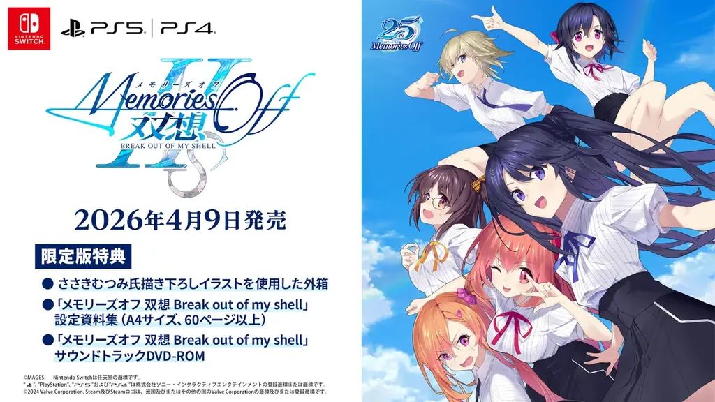 『メモリーズオフ 双想 Break out of my shell』2026年4月9日発売決定、予約受付開始のお知らせ 画像 13