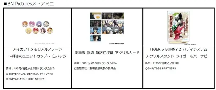 バンダイナムコのキャラクターグッズが気軽に買える！！「バンダイナムコ Cross Spot」がイオンシネマみなとみらいに2025年12月19日(金)オープン 画像 4