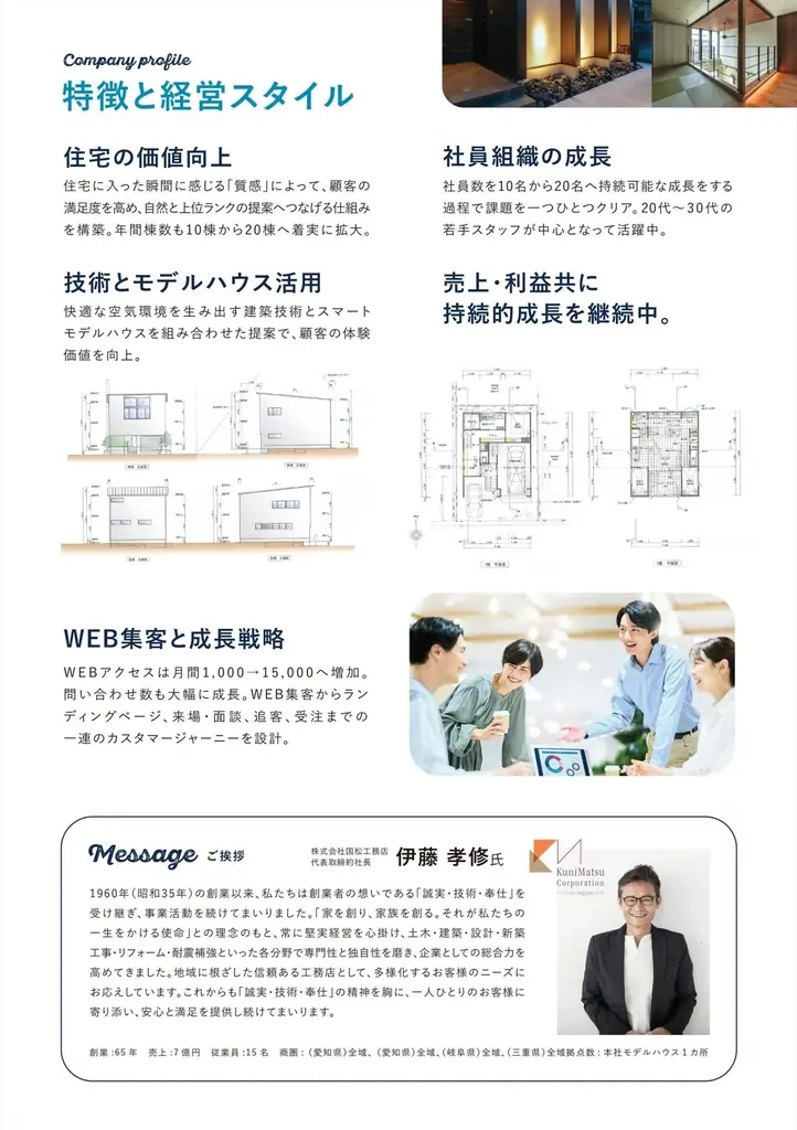 【WEB担必見】3年半でアクセス数15倍、問合せ数3倍を実現！ 「無人モデルハウス」の成功ノウハウと集客戦略を徹底解説！国松工務店 現場視察ツアー in 名古屋 2026年1月23日(金) リアル開催 画像 4