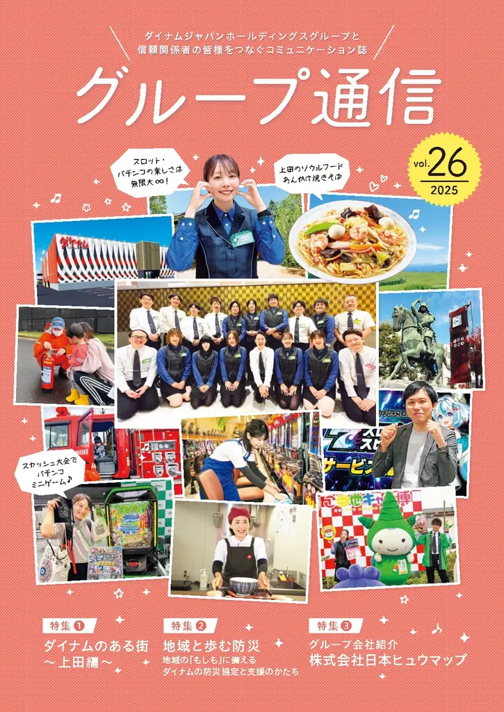 グループ通信vol.26公開