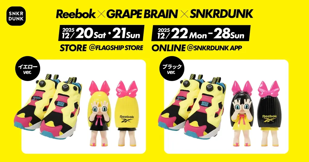 スニダン×Reebok×GRAPE BRAINがコラボレーション！「にぎるちゃん」デザインのスニーカーとソフビのスペシャルセットを12/20（土）に発売 画像 2