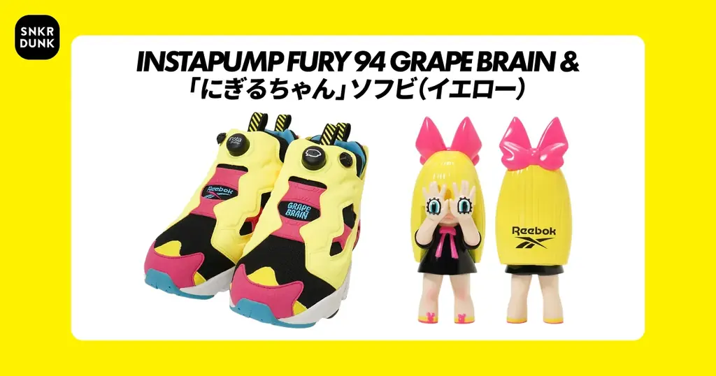 スニダン×Reebok×GRAPE BRAINがコラボレーション！「にぎるちゃん」デザインのスニーカーとソフビのスペシャルセットを12/20（土）に発売 画像 3