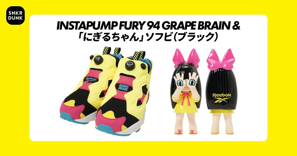 スニダン×Reebok×GRAPE BRAINがコラボレーション！「にぎるちゃん」デザインのスニーカーとソフビのスペシャルセットを12/20（土）に発売 画像 4
