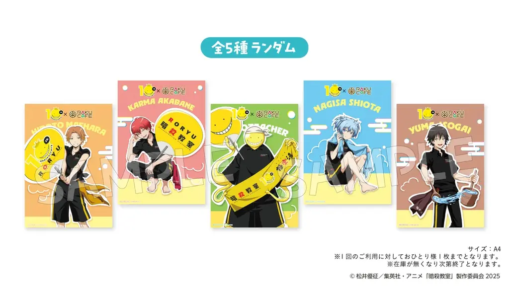 アニメ「暗殺教室」×RAKU CAFE コラボキャンペーンが2026年1月8日(木)より開催決定！ 画像 2