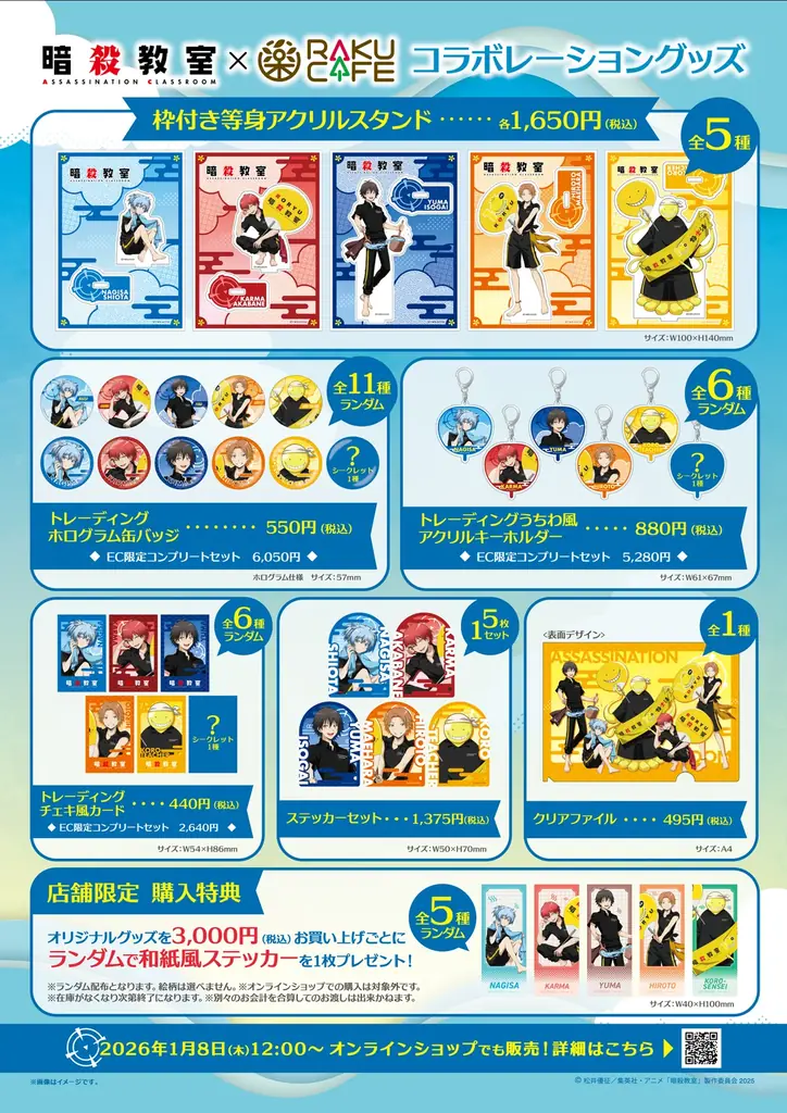 アニメ「暗殺教室」×RAKU CAFE コラボキャンペーンが2026年1月8日(木)より開催決定！ 画像 3