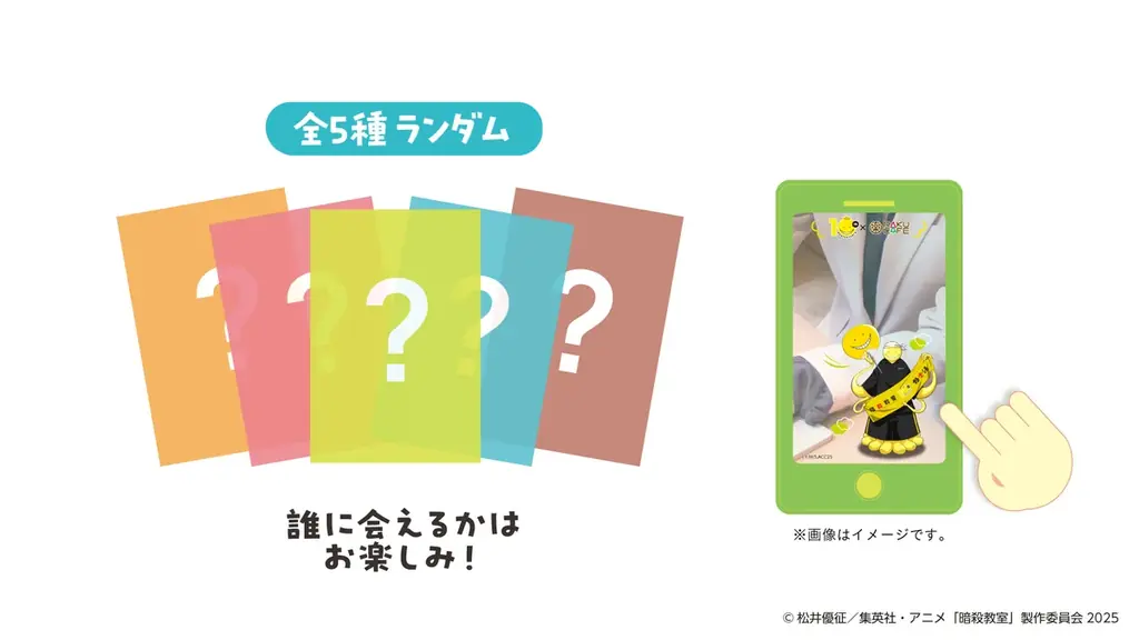 アニメ「暗殺教室」×RAKU CAFE コラボキャンペーンが2026年1月8日(木)より開催決定！ 画像 7