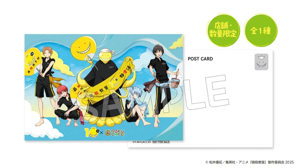 アニメ「暗殺教室」×RAKU CAFE コラボキャンペーンが2026年1月8日(木)より開催決定！ 画像 8