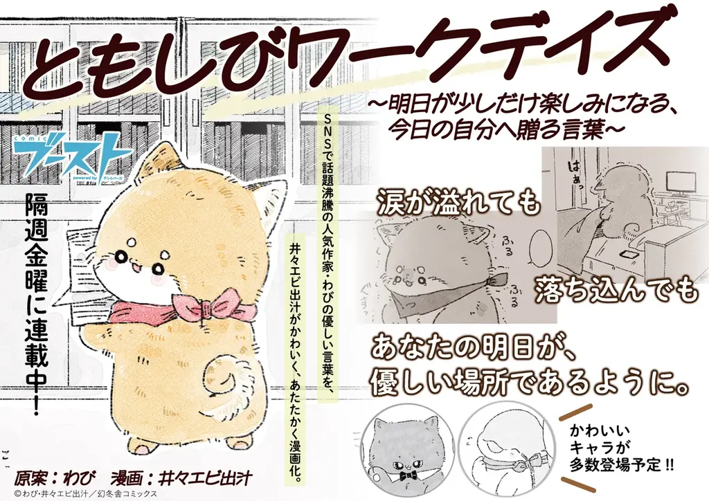 【新連載告知!!】人気作家・わび氏原案「ともしびワークデイズ」連載スタート！ 画像 2