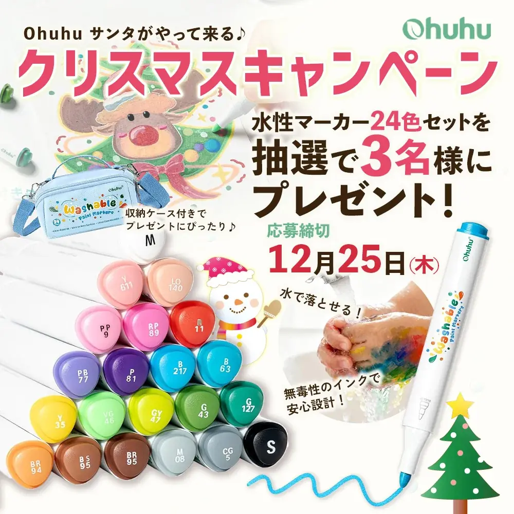 24色マーカープレゼント