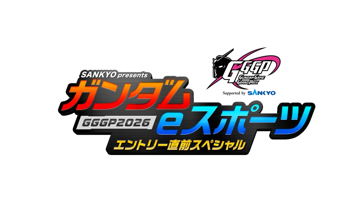 GGGP2026特番放送