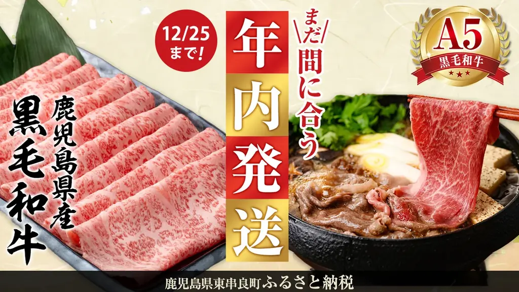 12/25までに入金で年内発送、黒毛和牛返礼の案内