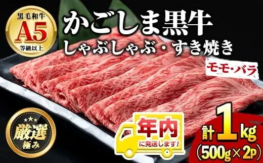 【12月25日までの入金確認で年内発送！】特別返礼品を期間限定でご用意！年末年始は人気の黒毛和牛しゃぶしゃぶ・すきやきで贅沢に過ごしませんか？ー鹿児島県東串良町 画像 4