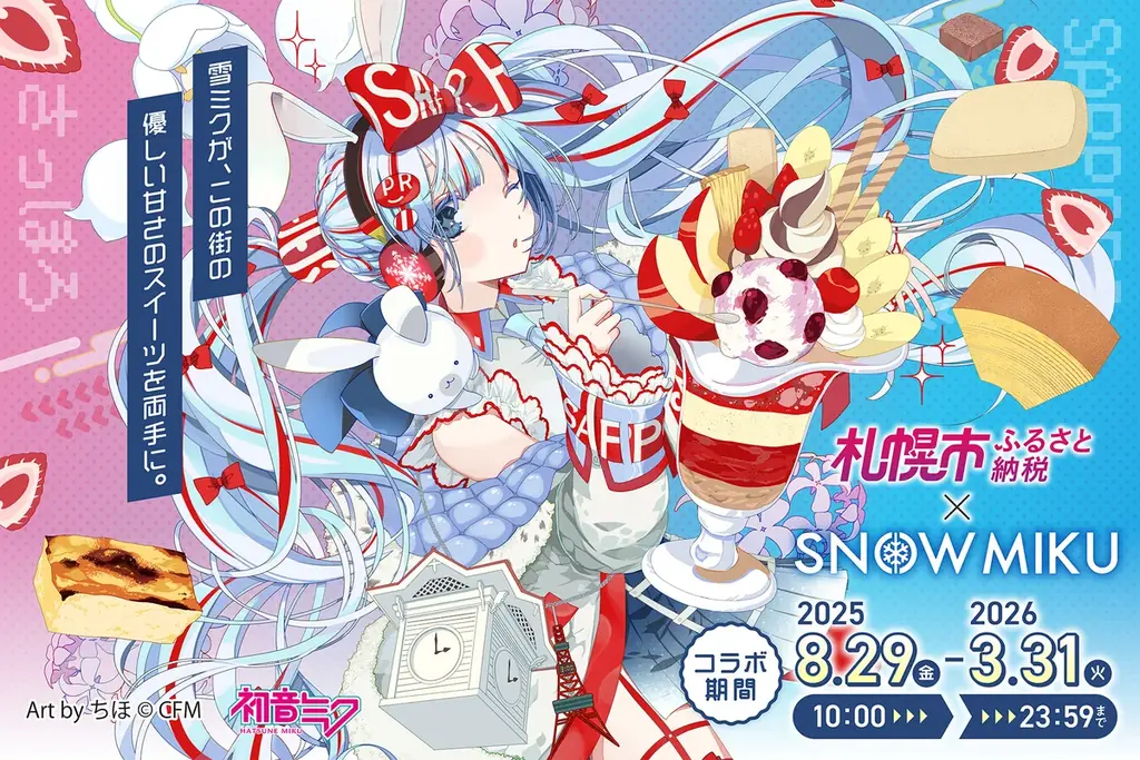 雪ミク缶バッジ同梱