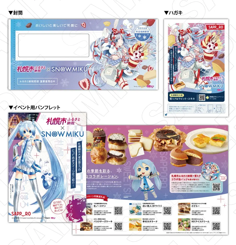 【札幌市ふるさと納税】年末まであと少し！「雪ミク&ラビット・ユキネ×札幌市ふるさと納税」コラボキャンペーン実施中！ 画像 4