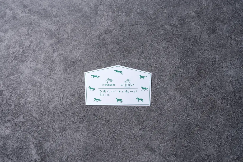 京都 上賀茂神社との共同企画！！4種類の“うまくいくメッセージ”と当たりのチョコレートで、午年を占う 「ニューイヤー フォーチュン コレクション」 画像 18
