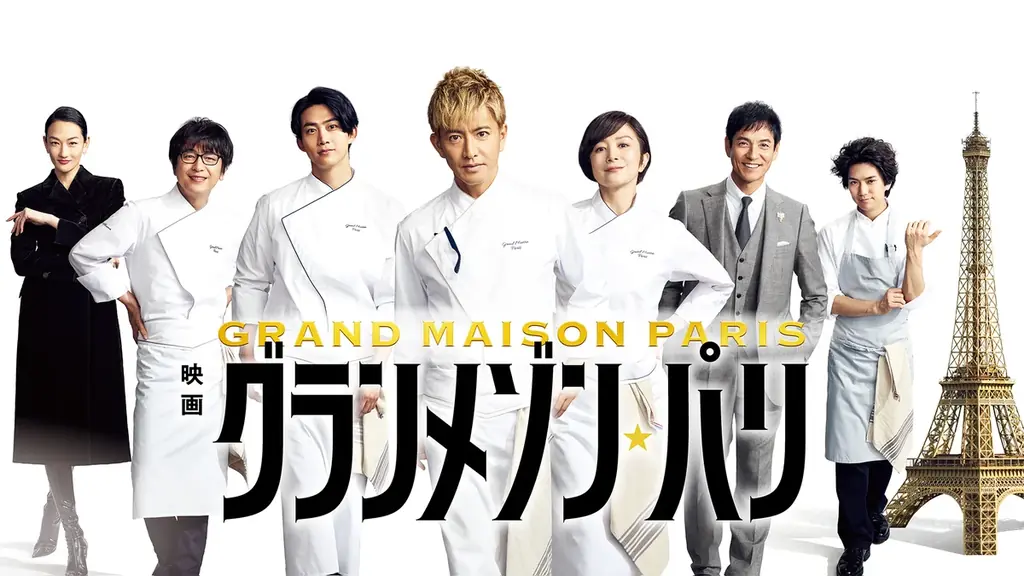 「2025年 U-NEXT人気作品ランキング」を発表!大きな反響を呼んだ映画『グランメゾン・パリ』『じゃあ、あんたが作ってみろよ』などが各ジャンル1位に 画像 2