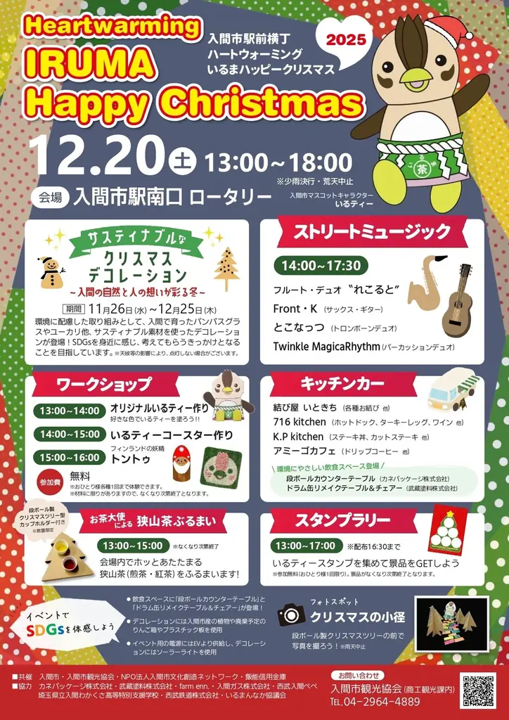 特設ステージなし。街全体が“音”に包まれる没入体験。「地域資源×アイデア」で灯す、駅前の新しいクリスマス 画像 1