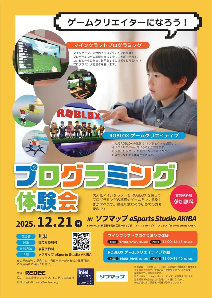 eSports Studio AKIBAにて、マインクラフト・ROBLOX ゲームクリエイター体験会 を12月21日（日）に開催します！ 画像 3