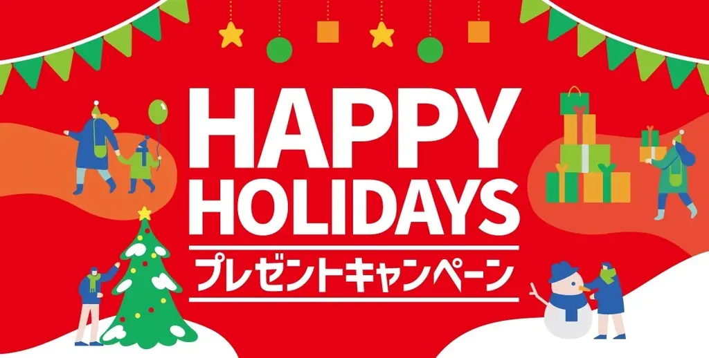 ほっともっと、12/13開始『HAPPY HOLIDAYS』SNSでプレゼント