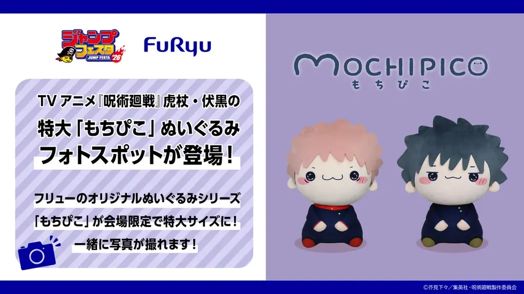 「ジャンプフェスタ2026」にフリューが出展！アニメ「ハイキュー!!」のマスコットを最速ゲット！クレーンゲーム先行プレイを開催 画像 4