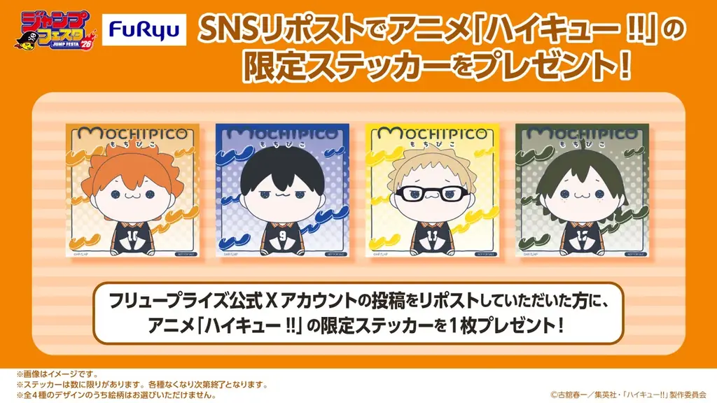 「ジャンプフェスタ2026」にフリューが出展！アニメ「ハイキュー!!」のマスコットを最速ゲット！クレーンゲーム先行プレイを開催 画像 7