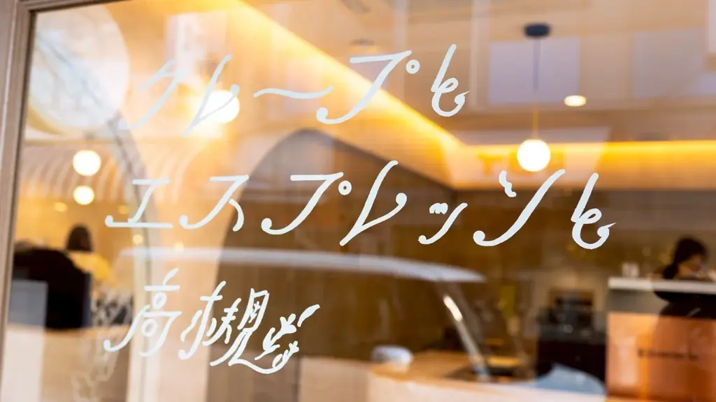「クレープとエスプレッソと」が大阪・高槻に誕生！！高槻の名産と四季の移ろいを感じるパリパリクレープと香り高いエスプレッソを提供します！ 画像 3