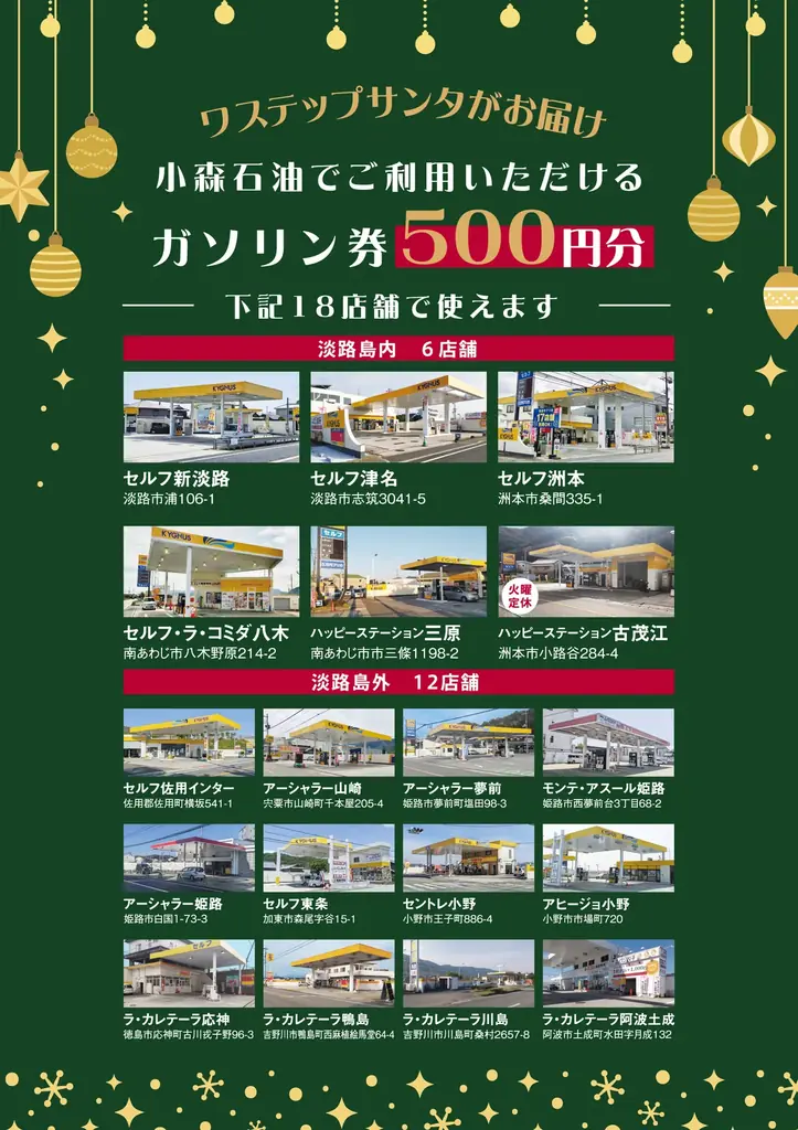 淡路島東海岸に誕生したフード＆ショッピングモールwaSTEP AWAJISHIMAで、『大人もうれしいクリスマスプレゼント』 実施 画像 3