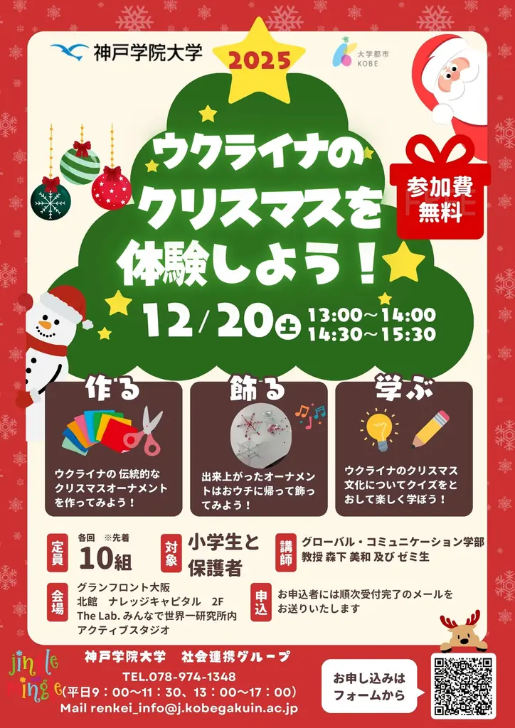 ウクライナのクリスマス文化を体験！親子で作る世界にひとつのオーナメントワークショップ 画像 1