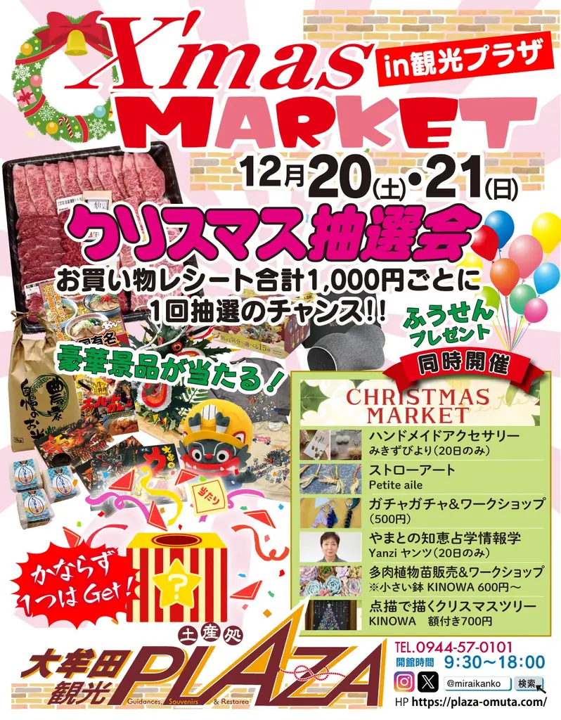【福岡県大牟田市】クリスマスマーケット in 観光プラザ 画像 1