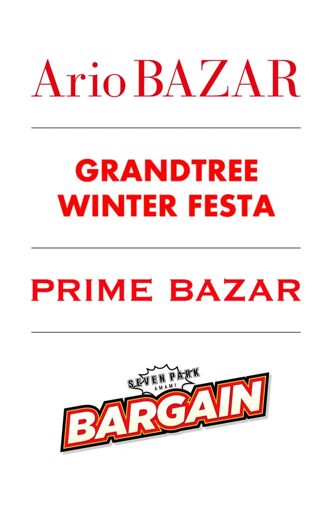 冬のWoW アリオ・グランツリー武蔵小杉・プライムツリー赤池・セブンパーク天美 にて2025年12月26日(金)よりスタート！ 画像 6