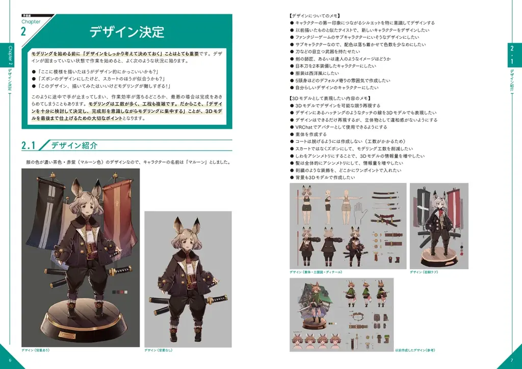 現役プロモデラーが本気で教える、ゲーム用キャラクターモデリングの実践ノウハウ！『ローポリで極めるキャラクターモデリング』2026年1月下旬発売 画像 2