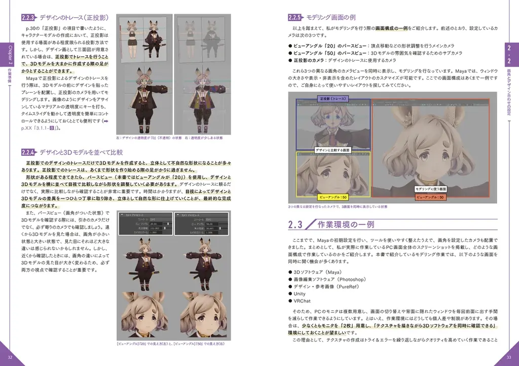 現役プロモデラーが本気で教える、ゲーム用キャラクターモデリングの実践ノウハウ！『ローポリで極めるキャラクターモデリング』2026年1月下旬発売 画像 3