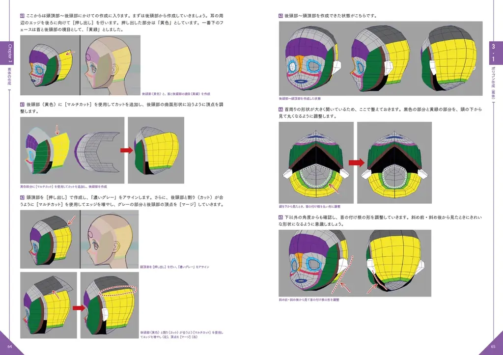 現役プロモデラーが本気で教える、ゲーム用キャラクターモデリングの実践ノウハウ！『ローポリで極めるキャラクターモデリング』2026年1月下旬発売 画像 4