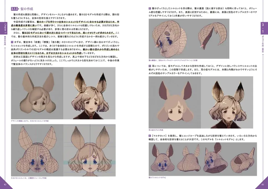 現役プロモデラーが本気で教える、ゲーム用キャラクターモデリングの実践ノウハウ！『ローポリで極めるキャラクターモデリング』2026年1月下旬発売 画像 5