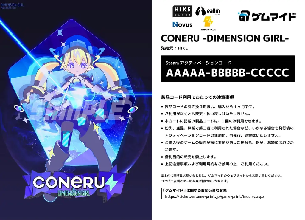 イード、「ゲムマイド」の新コンテンツとしてHIKEの2作品『CONERU -DIMENSION GIRL-』、『プロジェクトタキオン』を12月12日より販売開始 画像 1