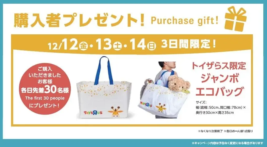 日本トイザらス、12月12日（金）に県内2店舗目となる『トイザらス イオンモール宮崎店』をグランドオープン！ 画像 7