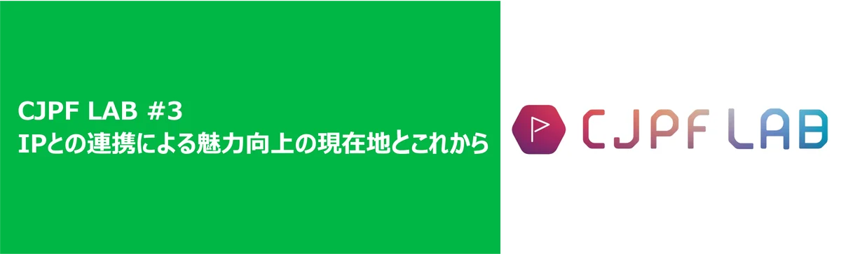 12/19開催：IP連携で魅力向上を考えるセミナー
