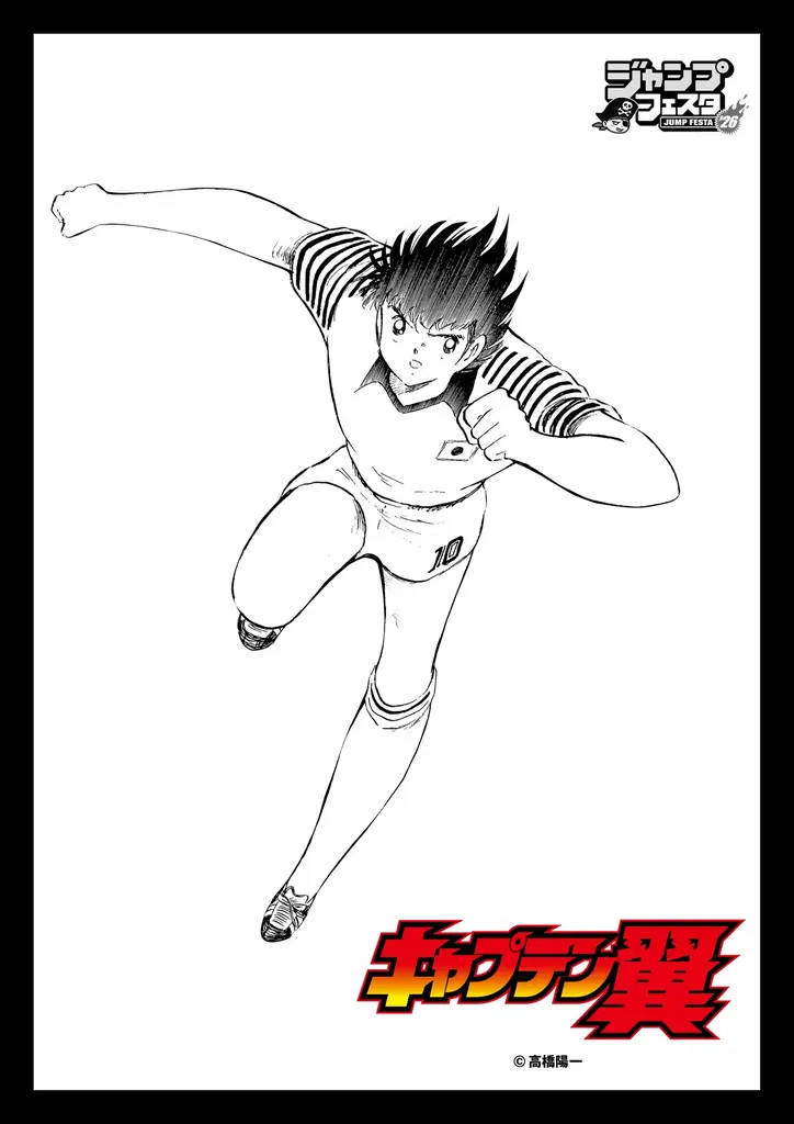 高橋陽一氏による漫画作品『キャプテン翼』のオリジナルグッズが先行販売決定！ジャンプフェスタ2026「イーディス」ブースで販売開始！ 画像 1